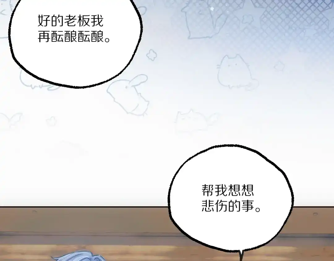 《爱与偏执机器人》第17话 滴滴代哭，上门吃席 第15页