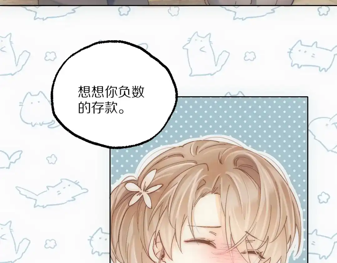 《爱与偏执机器人》第17话 滴滴代哭，上门吃席 第17页