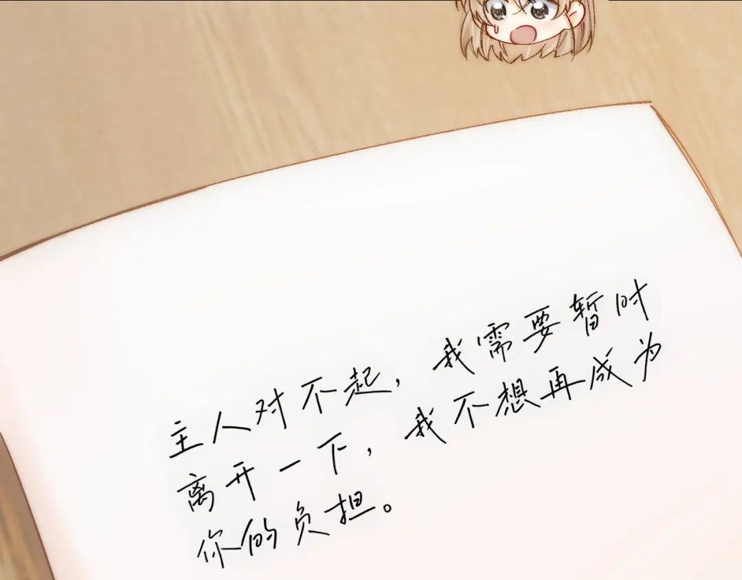 《爱与偏执机器人》第17话 滴滴代哭，上门吃席 第103页