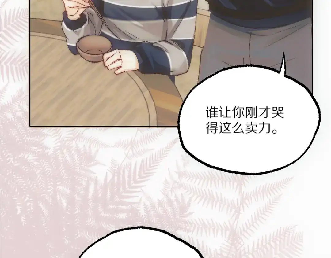 《爱与偏执机器人》第17话 滴滴代哭，上门吃席 第33页