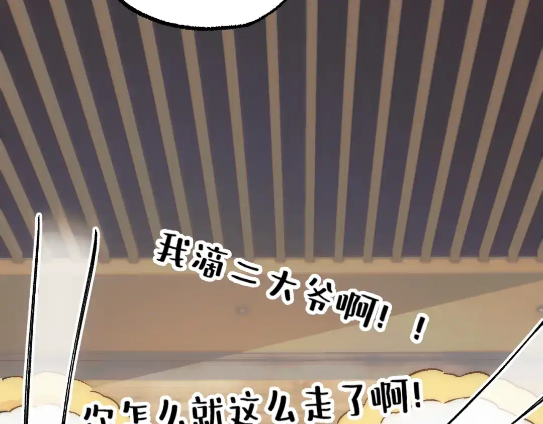 《爱与偏执机器人》第17话 滴滴代哭，上门吃席 第10页