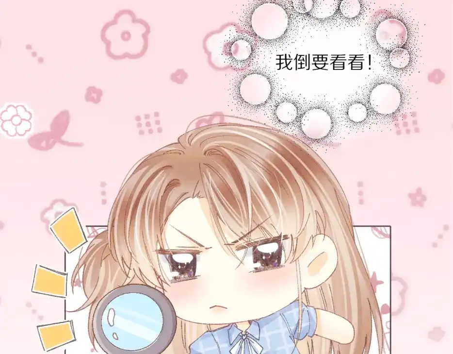 《爱与偏执机器人》第18话 恋爱脑治疗攻略 第86页
