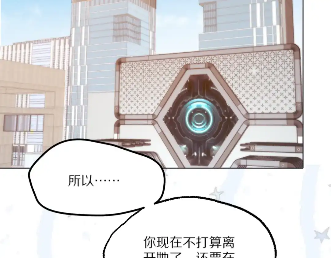 《爱与偏执机器人》第18话 恋爱脑治疗攻略 第53页
