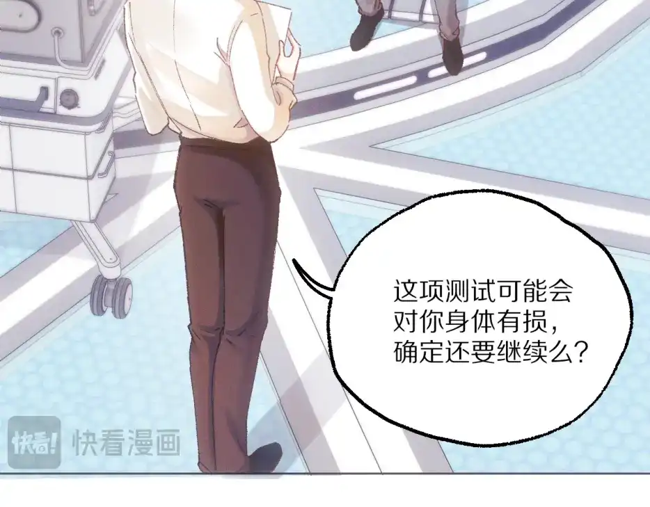 《爱与偏执机器人》第18话 恋爱脑治疗攻略 第96页