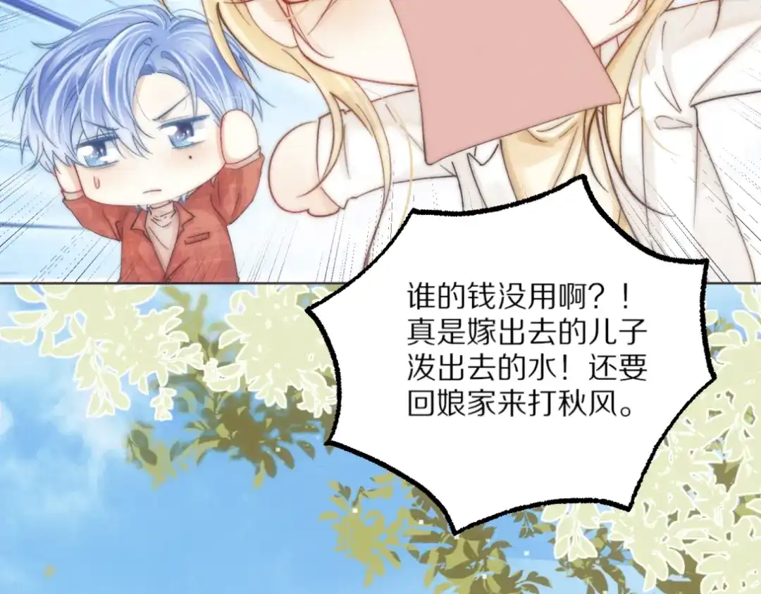 《爱与偏执机器人》第18话 恋爱脑治疗攻略 第57页