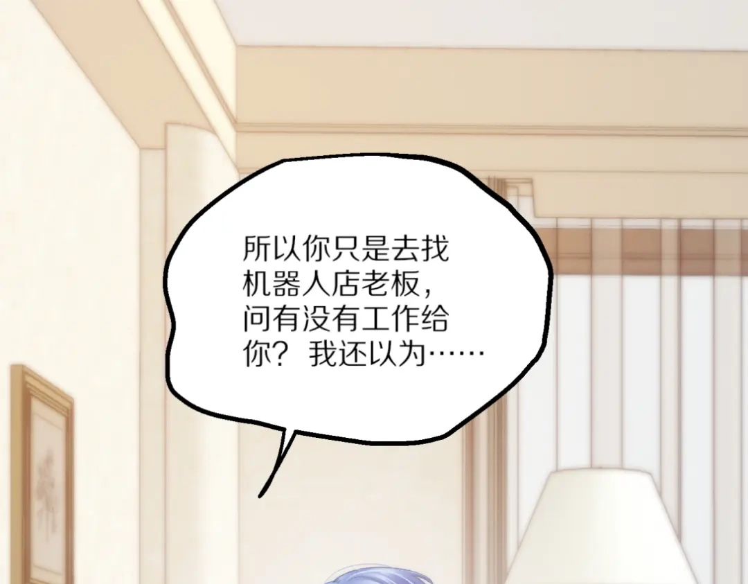 《爱与偏执机器人》第18话 恋爱脑治疗攻略 第20页