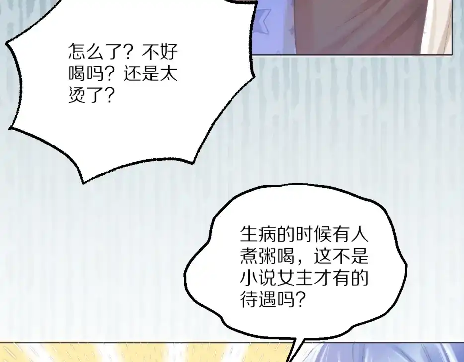 《爱与偏执机器人》第18话 恋爱脑治疗攻略 第38页