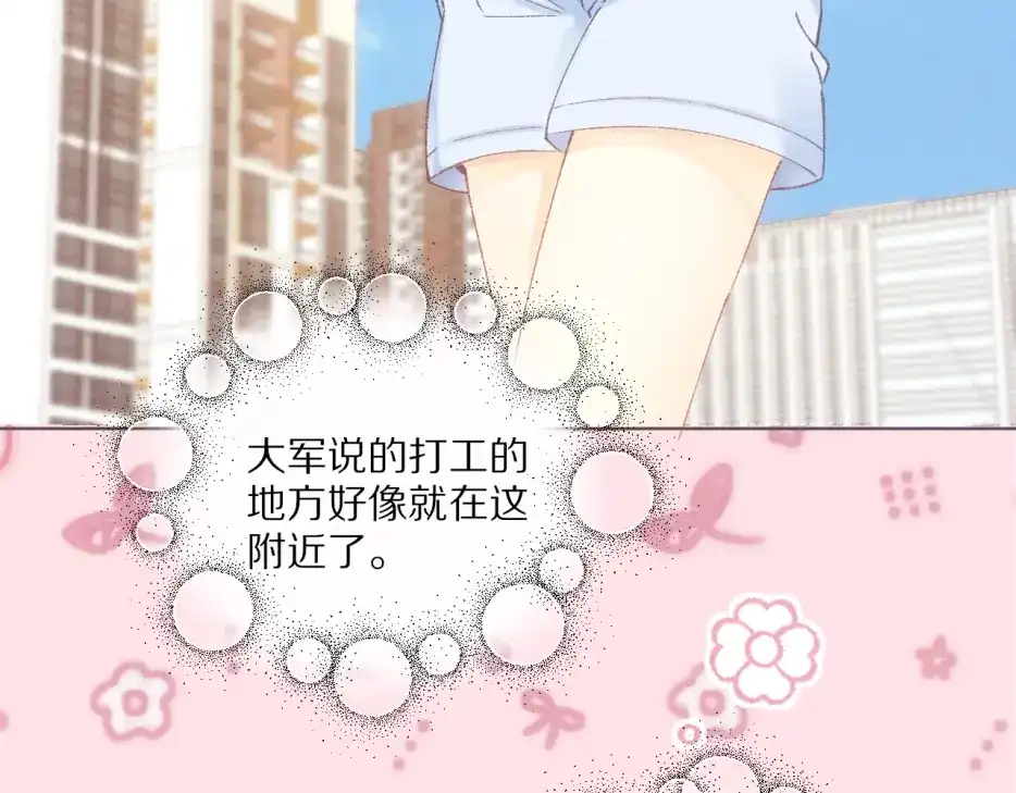 《爱与偏执机器人》第18话 恋爱脑治疗攻略 第85页