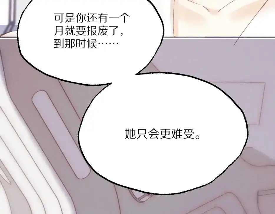 《爱与偏执机器人》第18话 恋爱脑治疗攻略 第107页