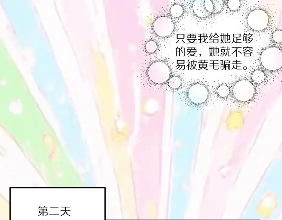 《爱与偏执机器人》第18话 恋爱脑治疗攻略 第70页