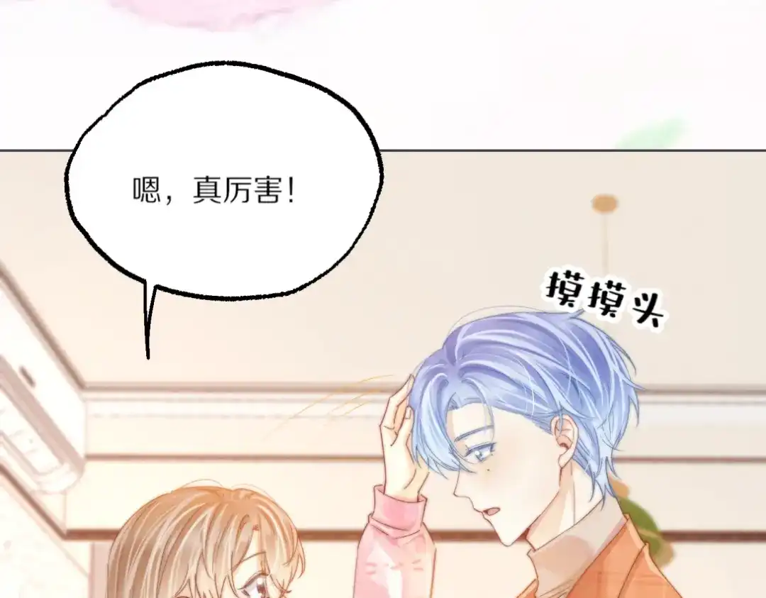 《爱与偏执机器人》第18话 恋爱脑治疗攻略 第73页