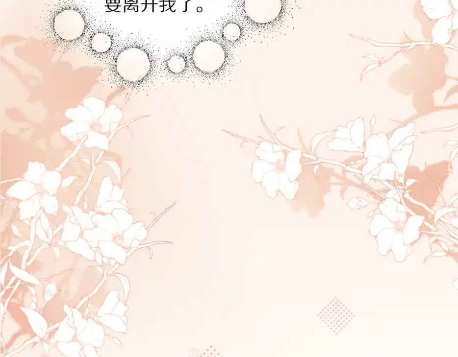 《爱与偏执机器人》第18话 恋爱脑治疗攻略 第29页