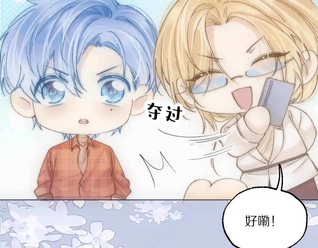 《爱与偏执机器人》第19话 我不会放弃你的 第85页