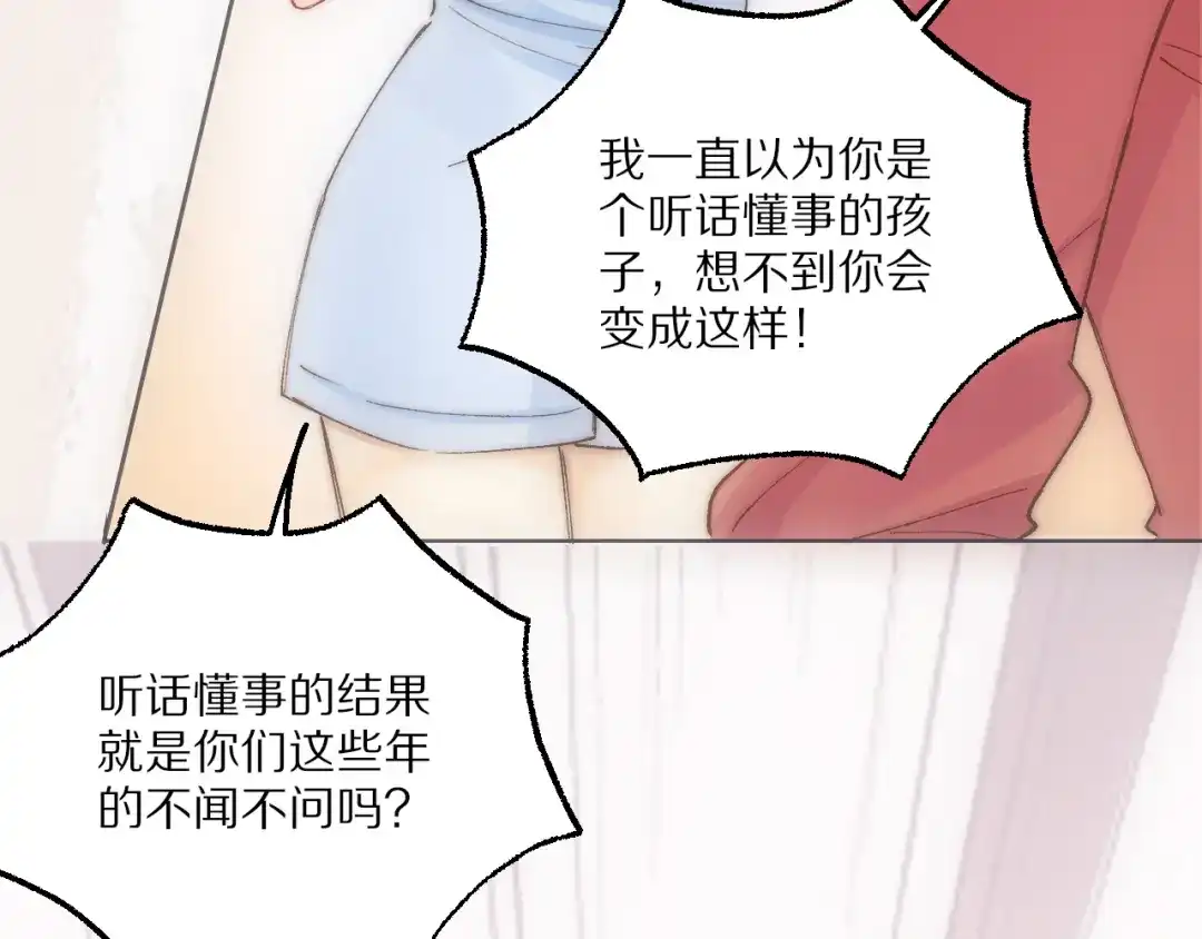 《爱与偏执机器人》第19话 我不会放弃你的 第55页