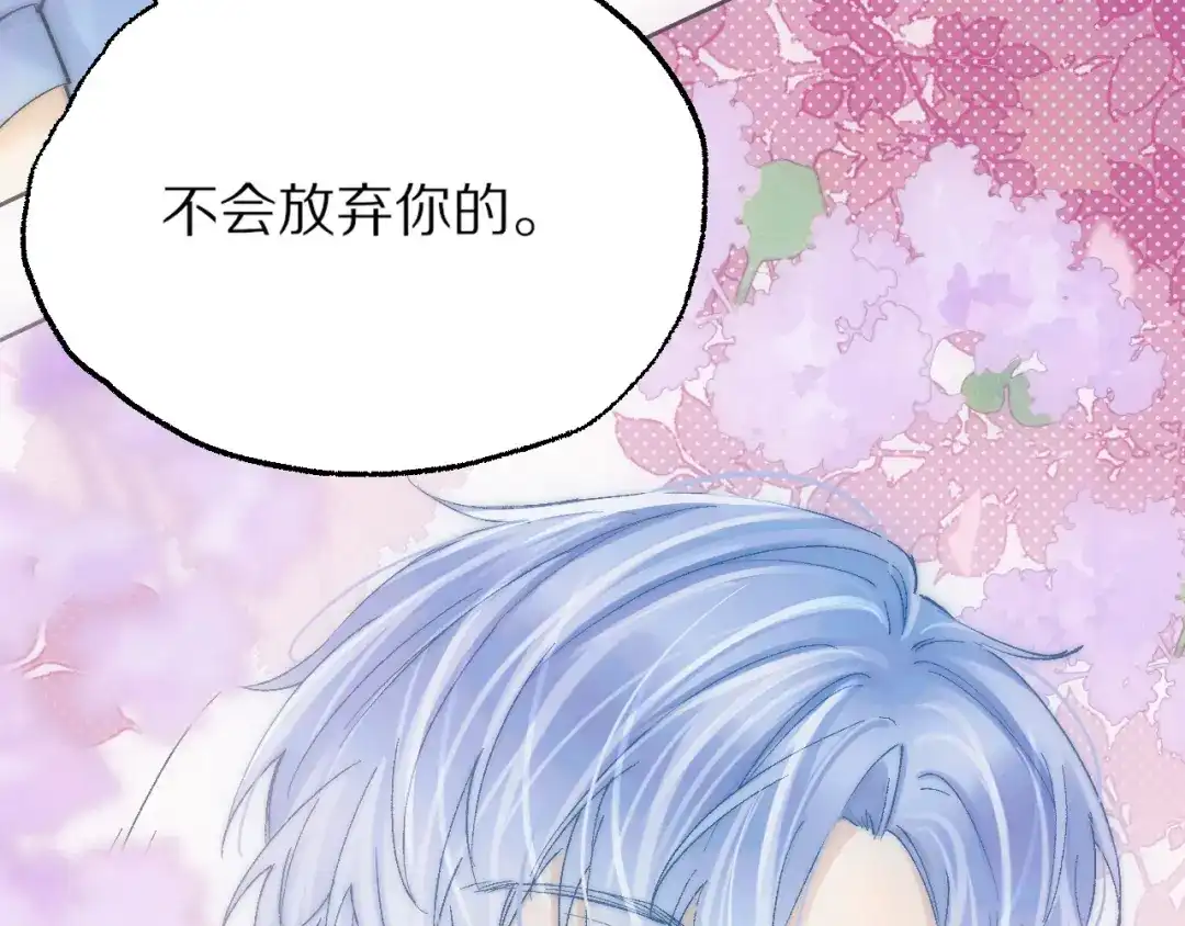 《爱与偏执机器人》第19话 我不会放弃你的 第95页