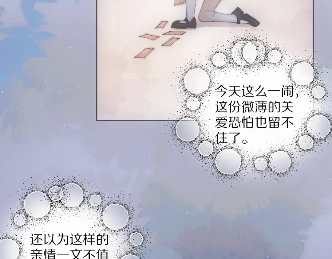 《爱与偏执机器人》第19话 我不会放弃你的 第67页