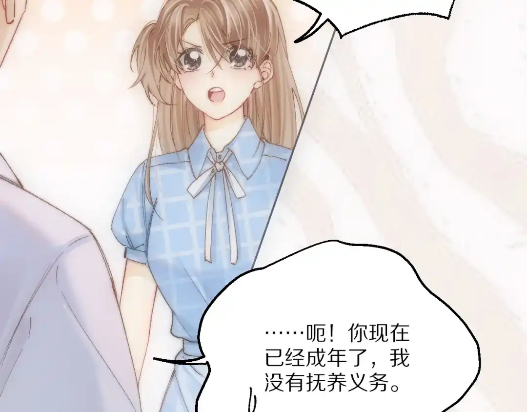 《爱与偏执机器人》第19话 我不会放弃你的 第51页