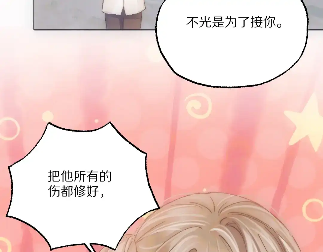 《爱与偏执机器人》第19话 我不会放弃你的 第79页