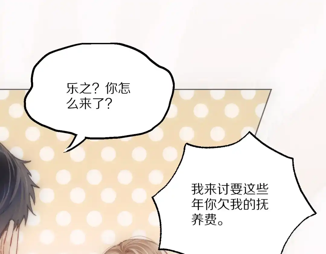《爱与偏执机器人》第19话 我不会放弃你的 第50页