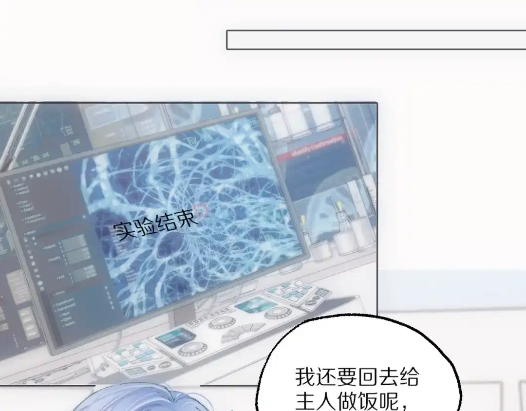 《爱与偏执机器人》第19话 我不会放弃你的 第4页