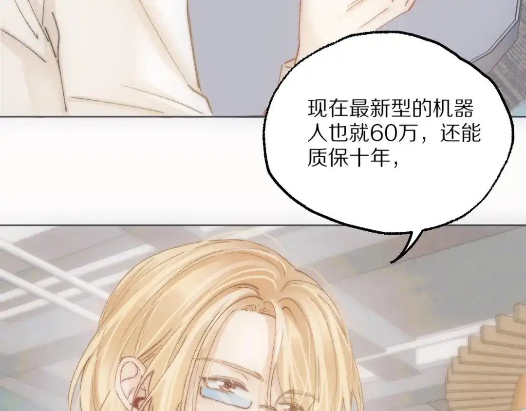 《爱与偏执机器人》第19话 我不会放弃你的 第21页