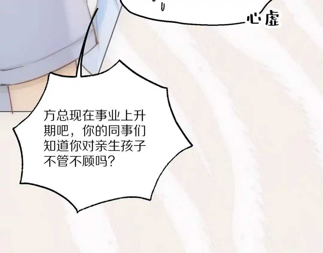 《爱与偏执机器人》第19话 我不会放弃你的 第52页