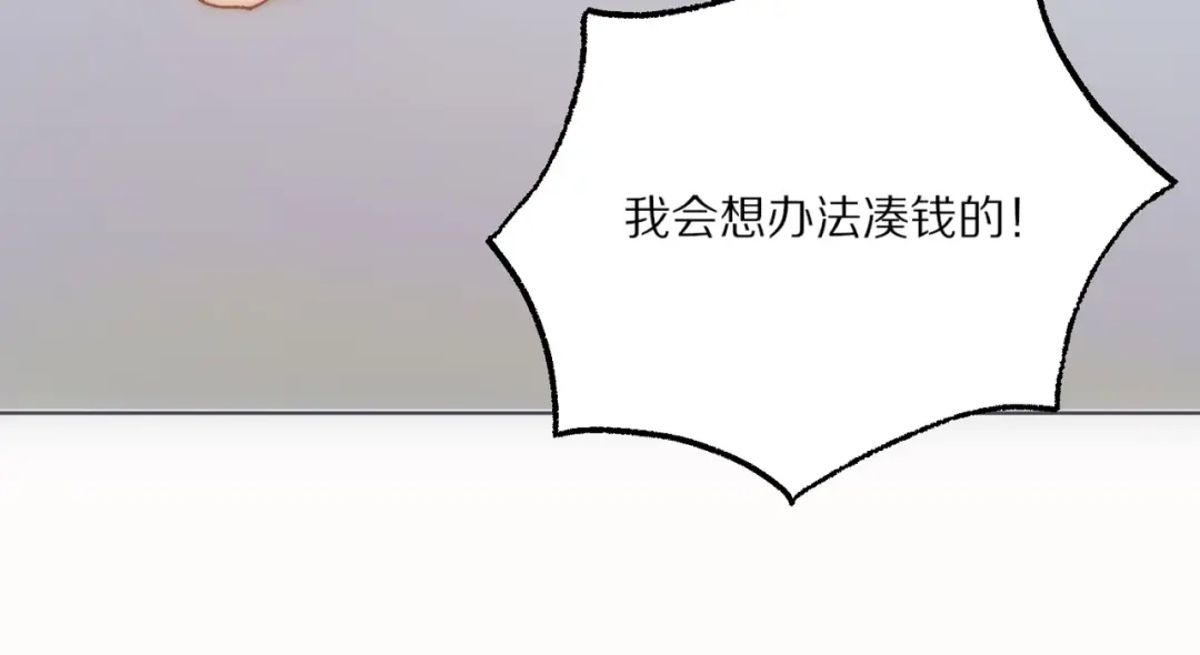 《爱与偏执机器人》第19话 我不会放弃你的 第26页