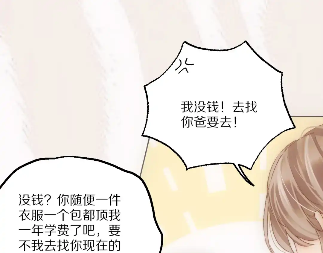 《爱与偏执机器人》第19话 我不会放弃你的 第53页