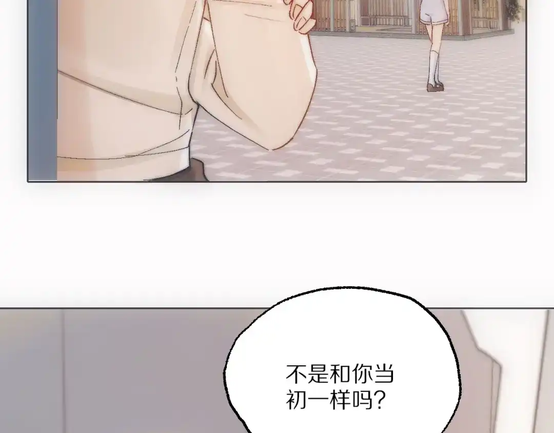 《爱与偏执机器人》第19话 我不会放弃你的 第29页