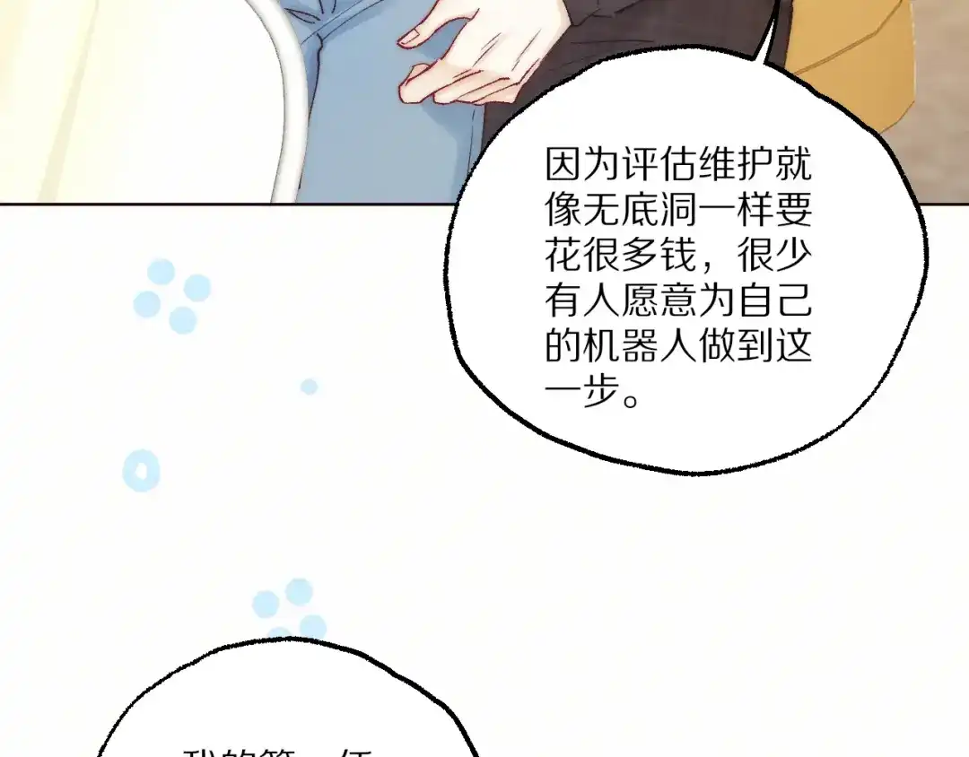 《爱与偏执机器人》第20话 她是我的第一任主人 第60页