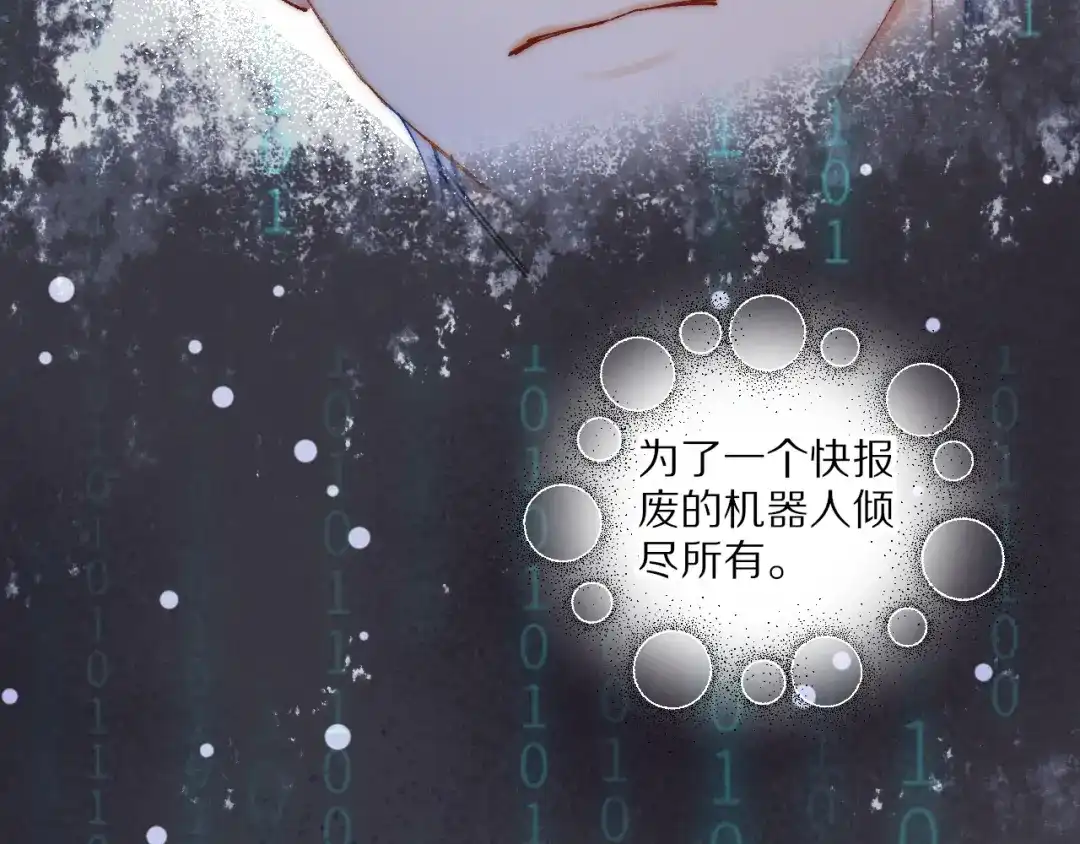 《爱与偏执机器人》第20话 她是我的第一任主人 第52页
