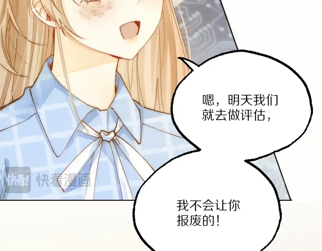 《爱与偏执机器人》第20话 她是我的第一任主人 第13页