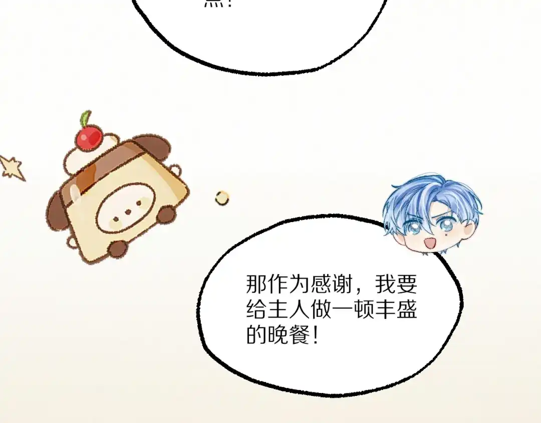 《爱与偏执机器人》第20话 她是我的第一任主人 第20页