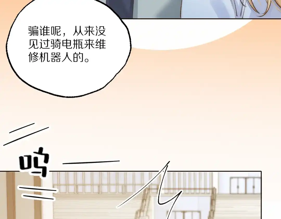 《爱与偏执机器人》第20话 她是我的第一任主人 第69页