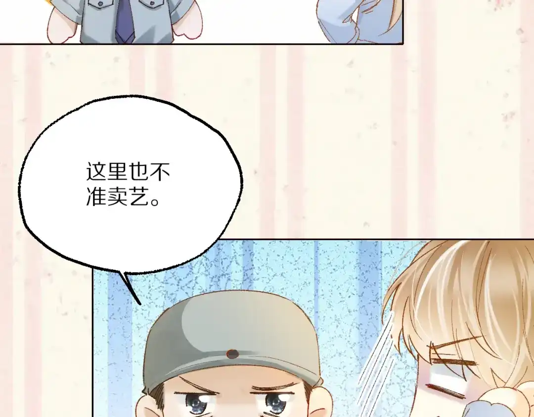 《爱与偏执机器人》第20话 她是我的第一任主人 第82页