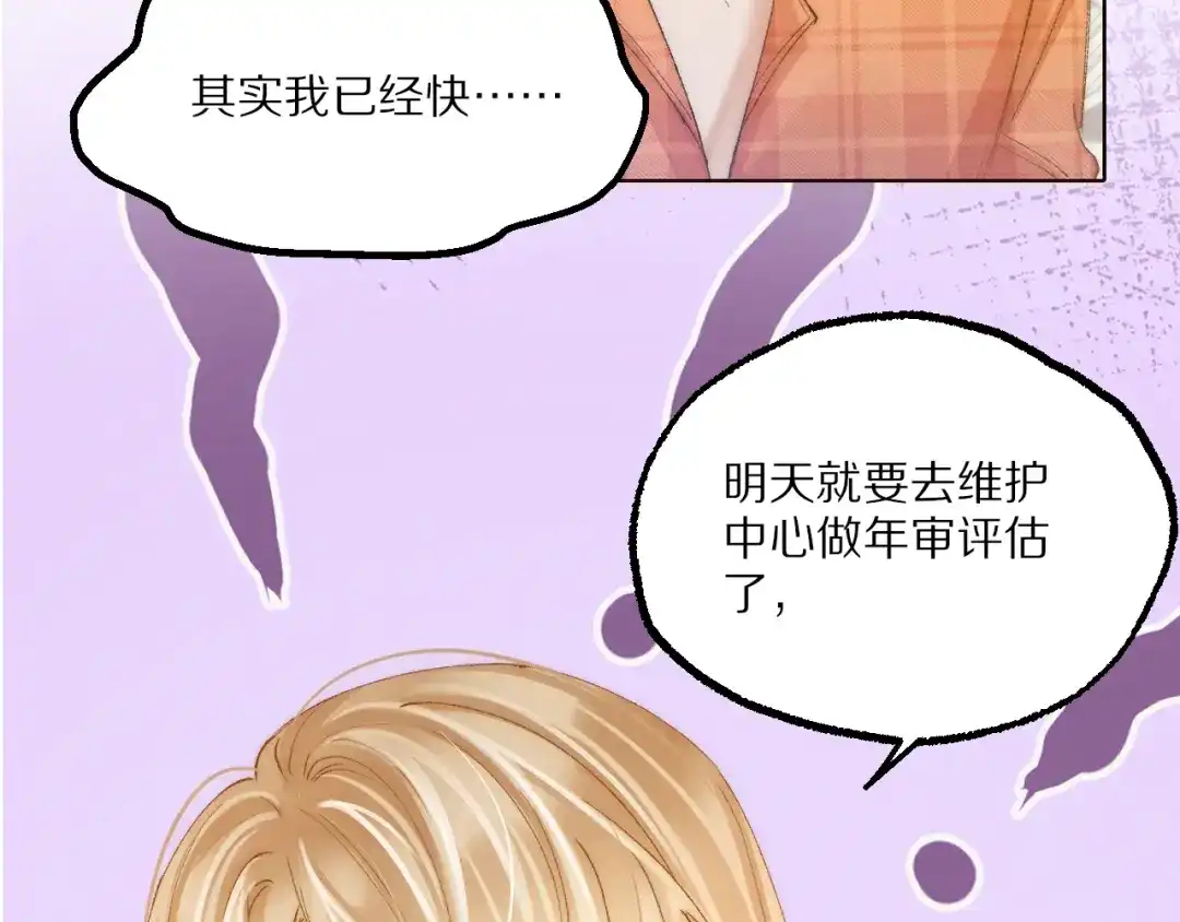 《爱与偏执机器人》第20话 她是我的第一任主人 第7页