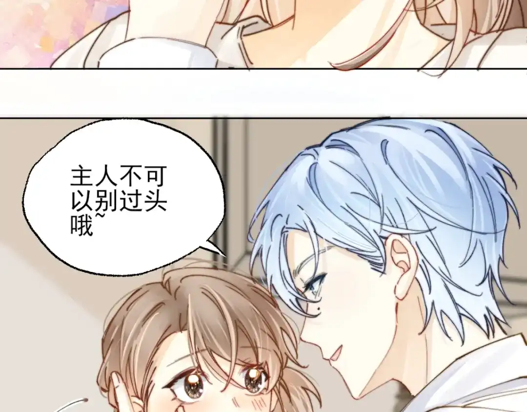 《爱与偏执机器人》第2话 我不需要特殊服务！ 第40页