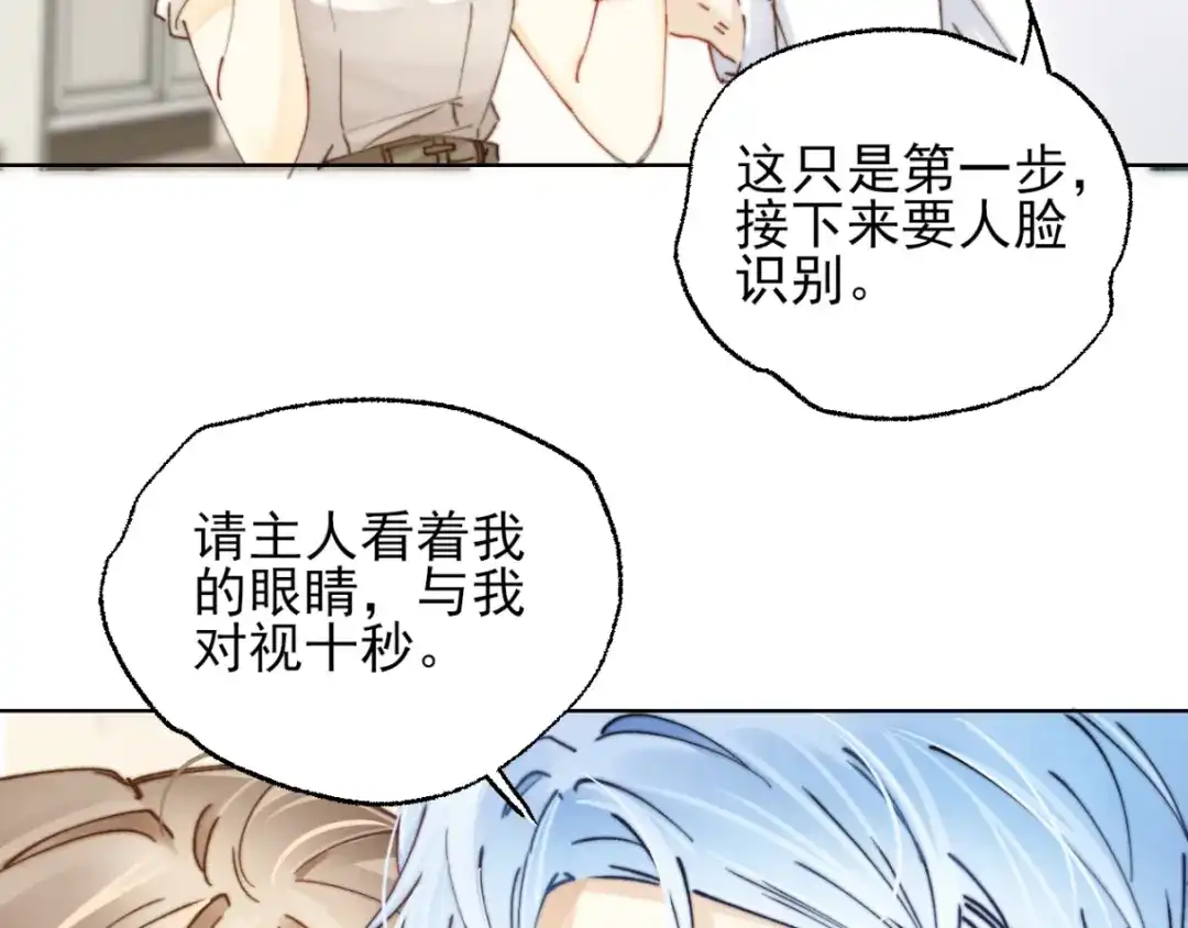 《爱与偏执机器人》第2话 我不需要特殊服务！ 第35页