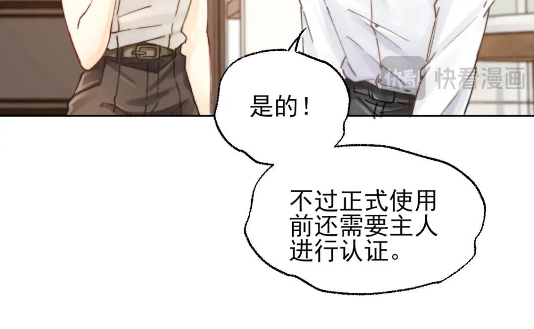 《爱与偏执机器人》第2话 我不需要特殊服务！ 第23页
