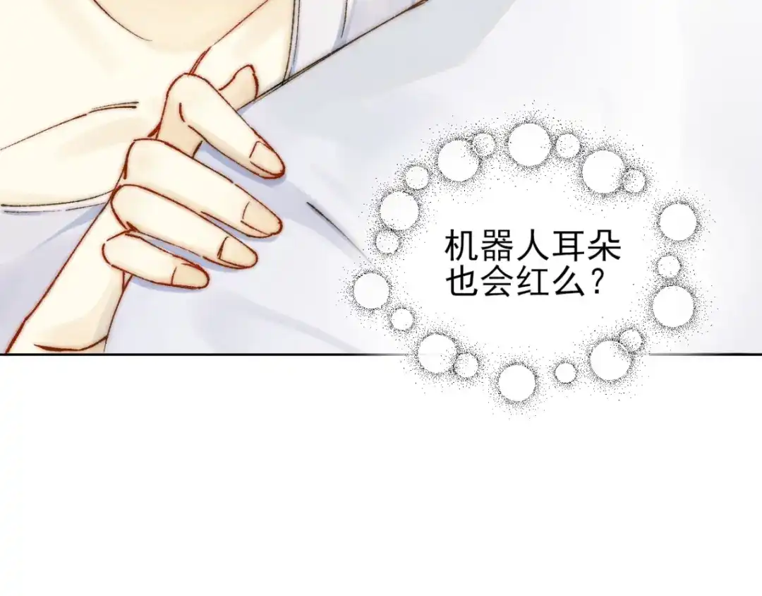 《爱与偏执机器人》第2话 我不需要特殊服务！ 第64页
