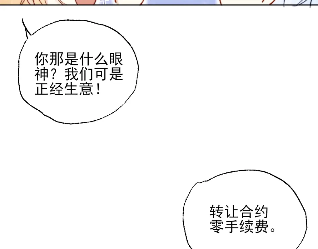 《爱与偏执机器人》第2话 我不需要特殊服务！ 第12页