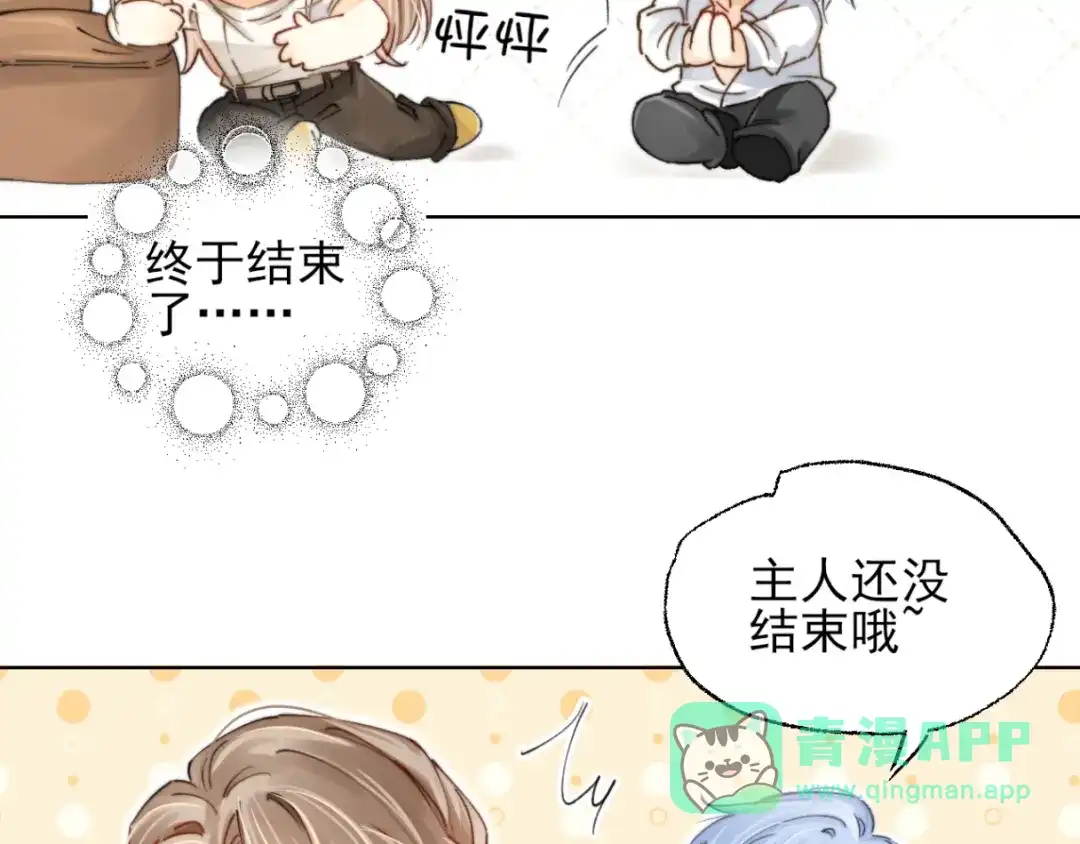 《爱与偏执机器人》第2话 我不需要特殊服务！ 第46页