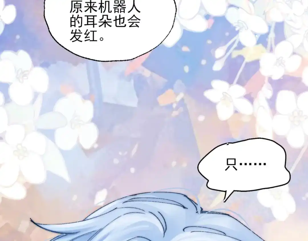 《爱与偏执机器人》第2话 我不需要特殊服务！ 第69页