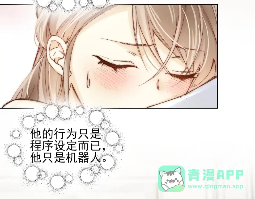 《爱与偏执机器人》第2话 我不需要特殊服务！ 第61页