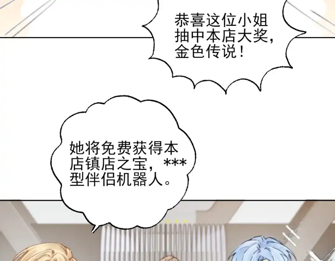 《爱与偏执机器人》第2话 我不需要特殊服务！ 第5页