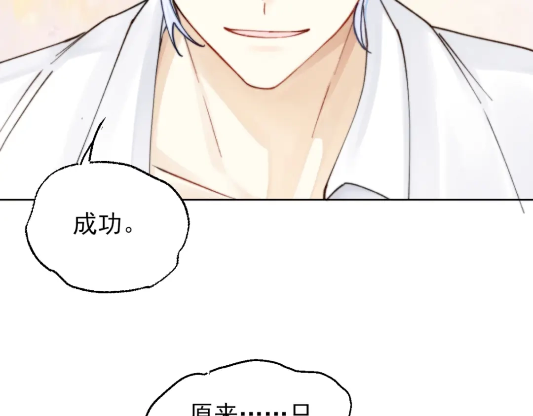 《爱与偏执机器人》第2话 我不需要特殊服务！ 第33页