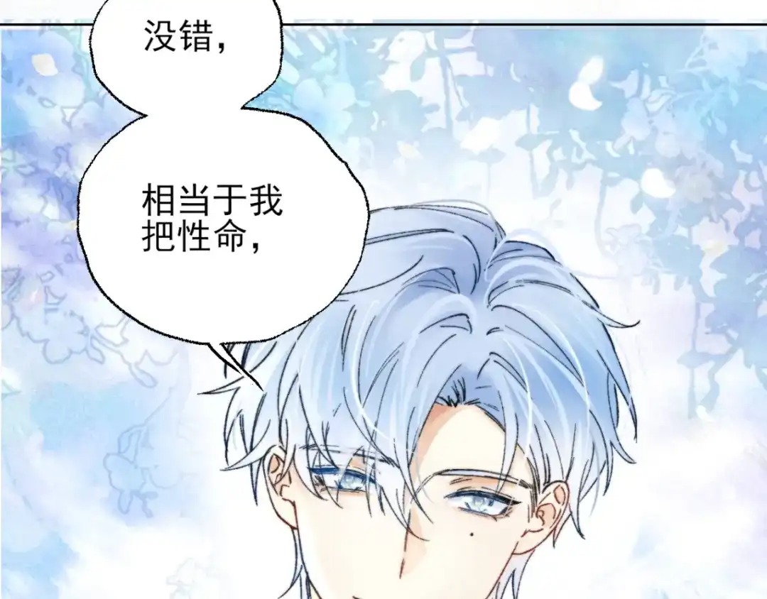 《爱与偏执机器人》第3话 机器人诈骗套路有哪些 第14页