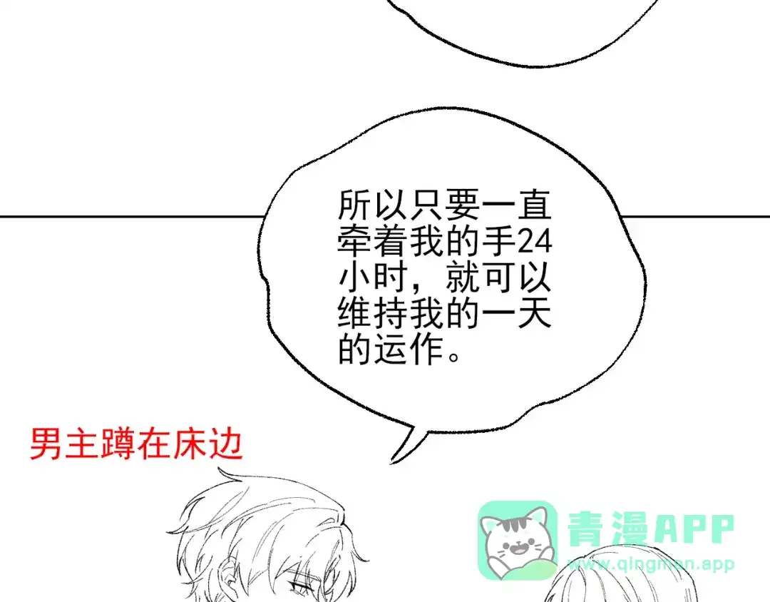 《爱与偏执机器人》第3话 机器人诈骗套路有哪些 第86页