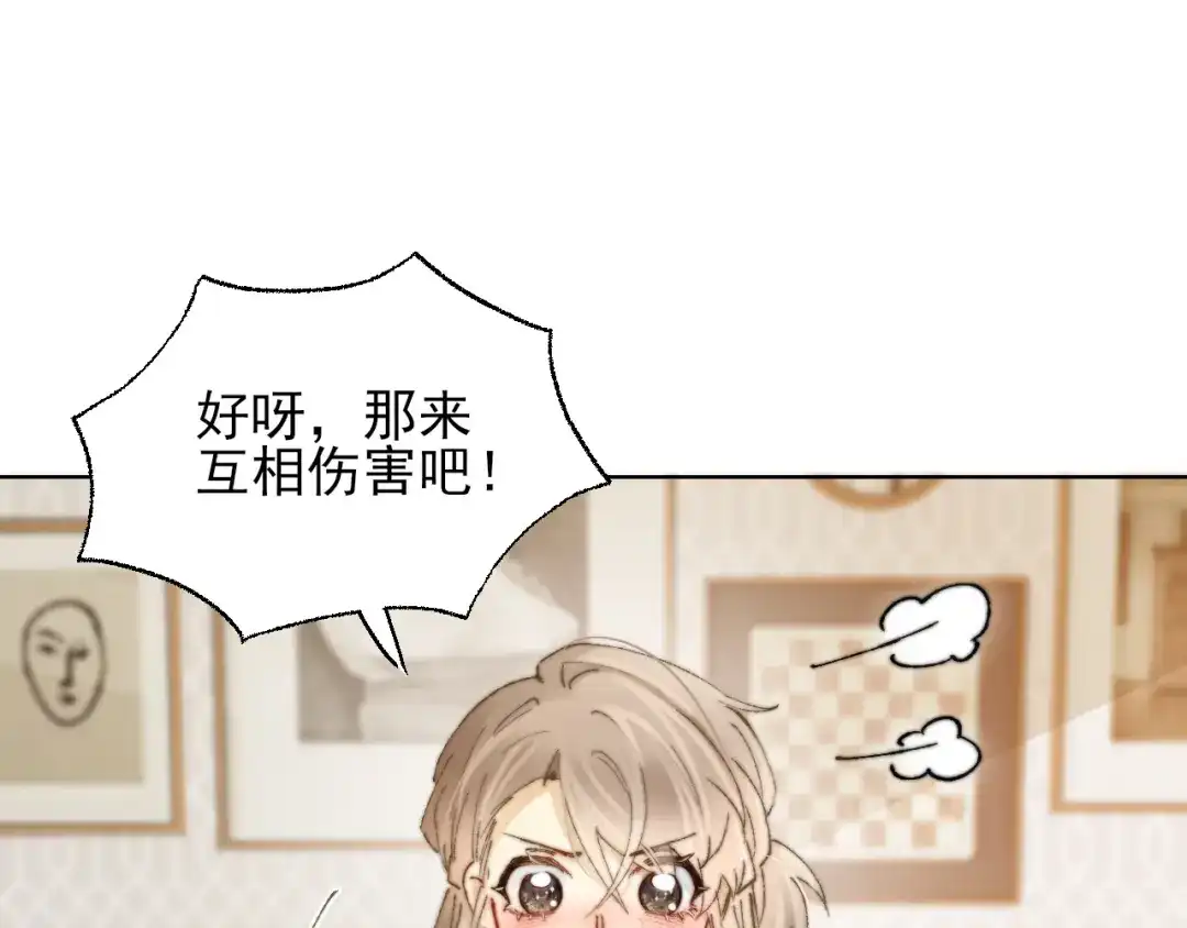 《爱与偏执机器人》第3话 机器人诈骗套路有哪些 第29页