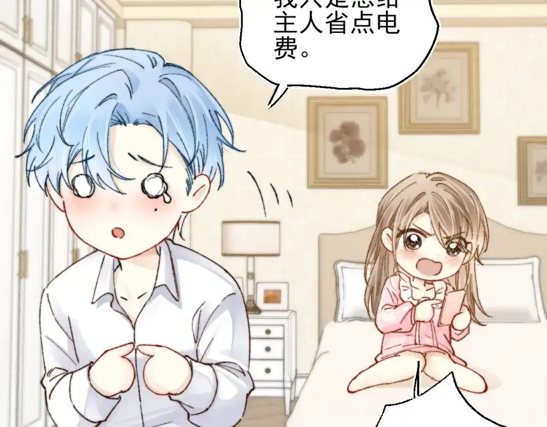 《爱与偏执机器人》第3话 机器人诈骗套路有哪些 第75页